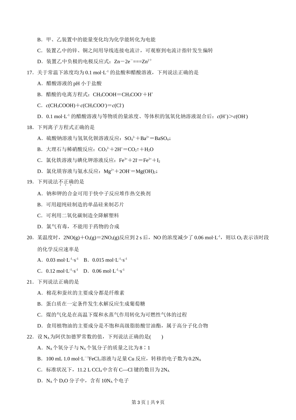 2015年高考化学试卷（浙江）【10月】（空白卷）_第3页