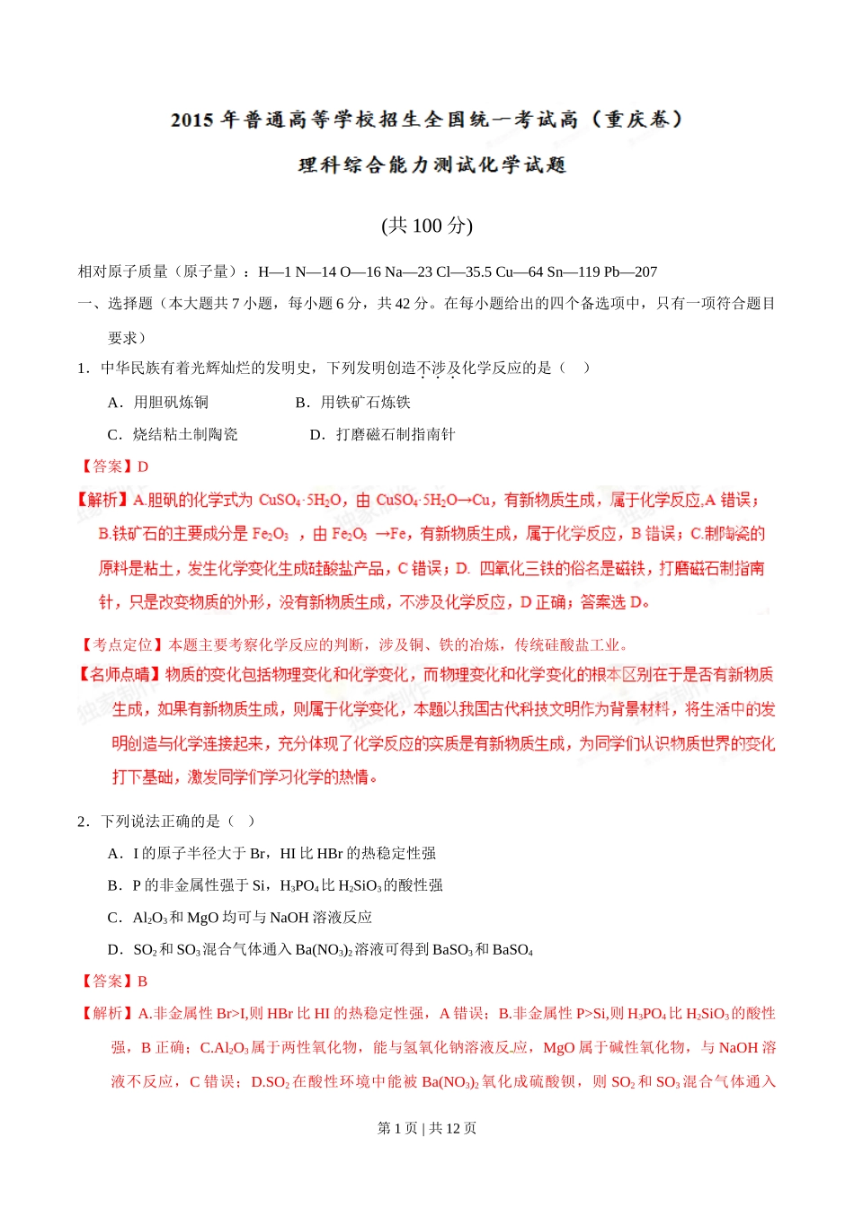 2015年高考化学试卷（重庆）（解析卷）_第1页
