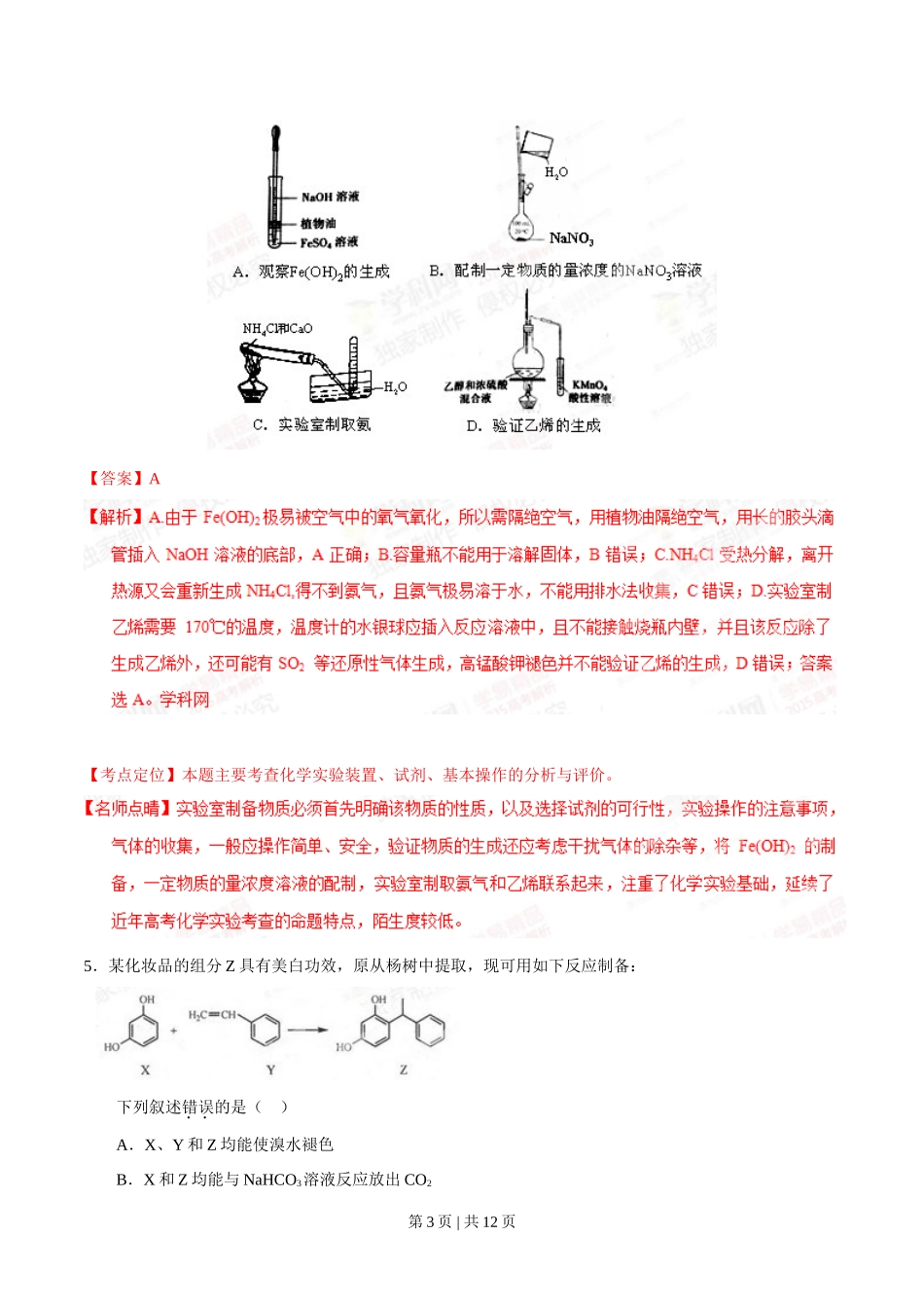 2015年高考化学试卷（重庆）（解析卷）_第3页