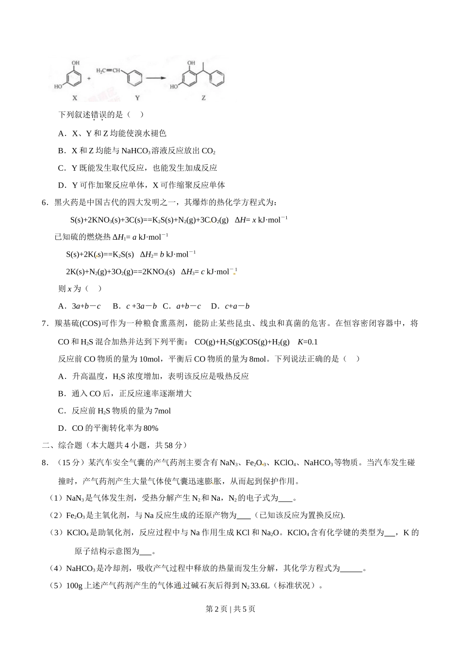 2015年高考化学试卷(重庆)(空白卷)_第2页