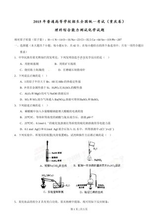 2015年高考化学试卷（重庆）（空白卷）