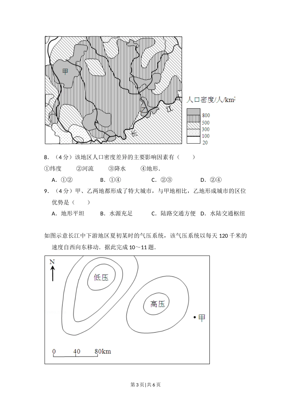 2012年高考地理试卷（大纲卷）（空白卷）_第3页
