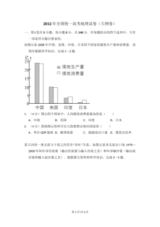 2012年高考地理试卷（大纲卷）（空白卷）