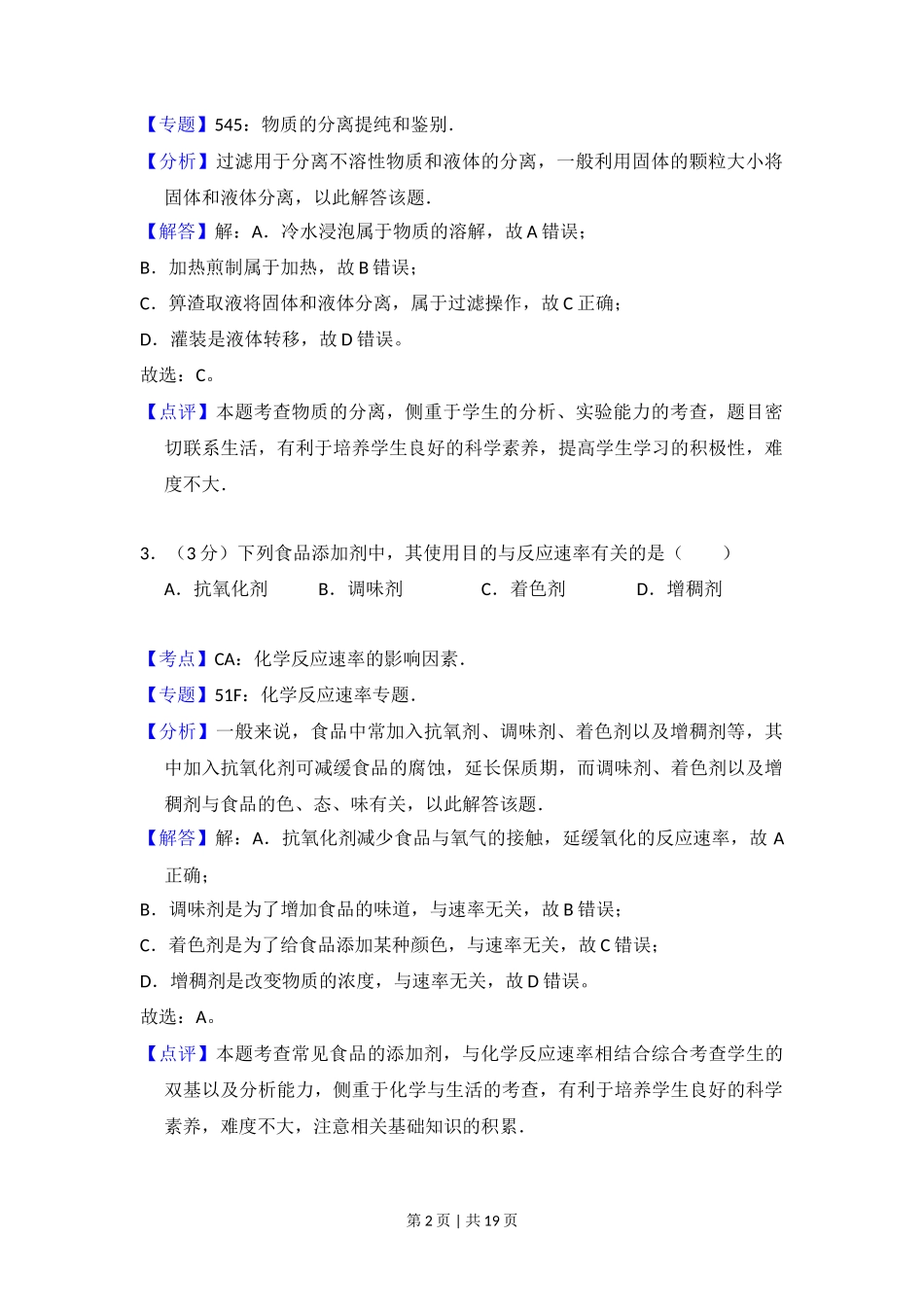 2016年高考化学试卷(北京)(解析卷)_第2页