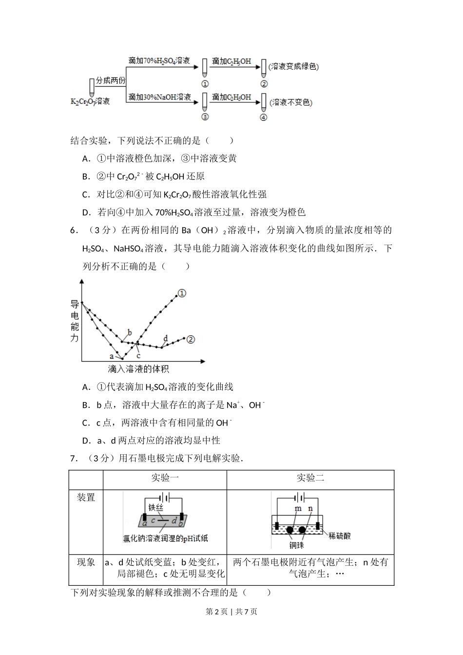 2016年高考化学试卷(北京)(空白卷)_第2页