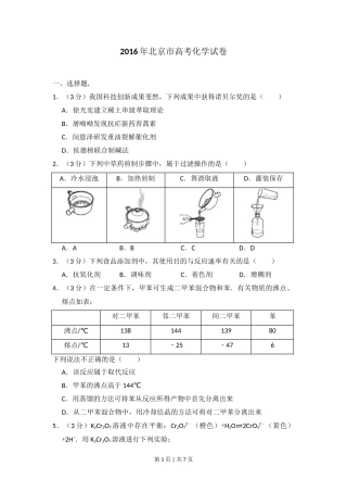 2016年高考化学试卷（北京）（空白卷）