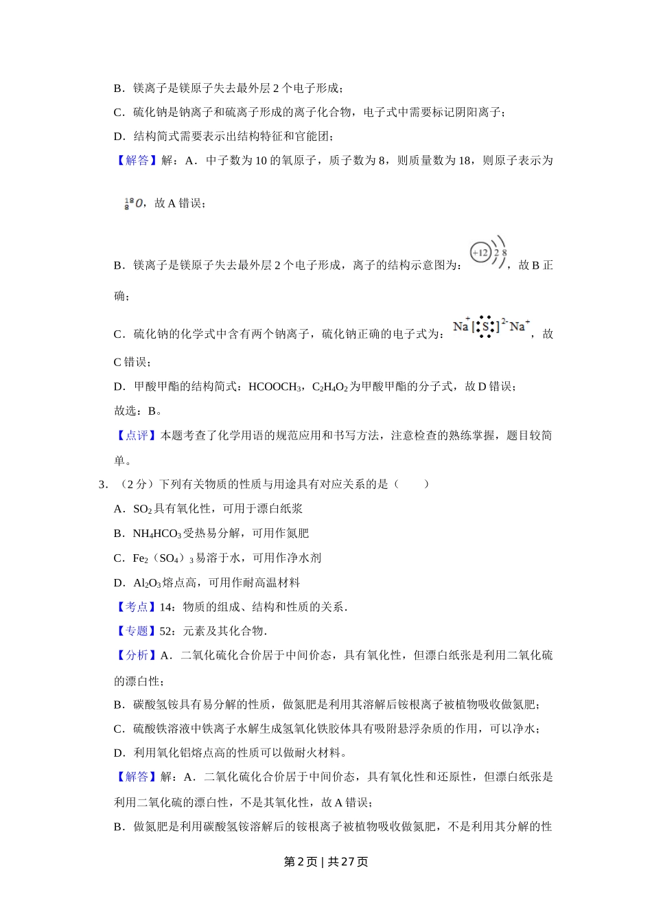 2016年高考化学试卷(江苏)(解析卷) _第2页