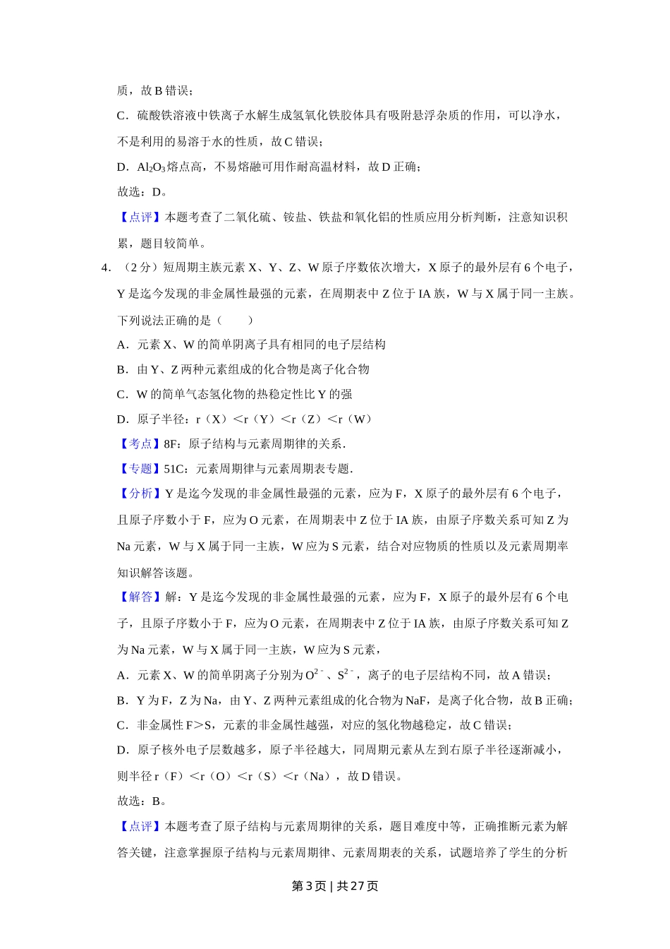 2016年高考化学试卷(江苏)(解析卷) _第3页