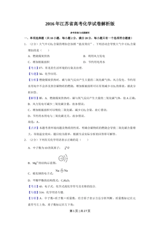 2016年高考化学试卷（江苏）（解析卷）   