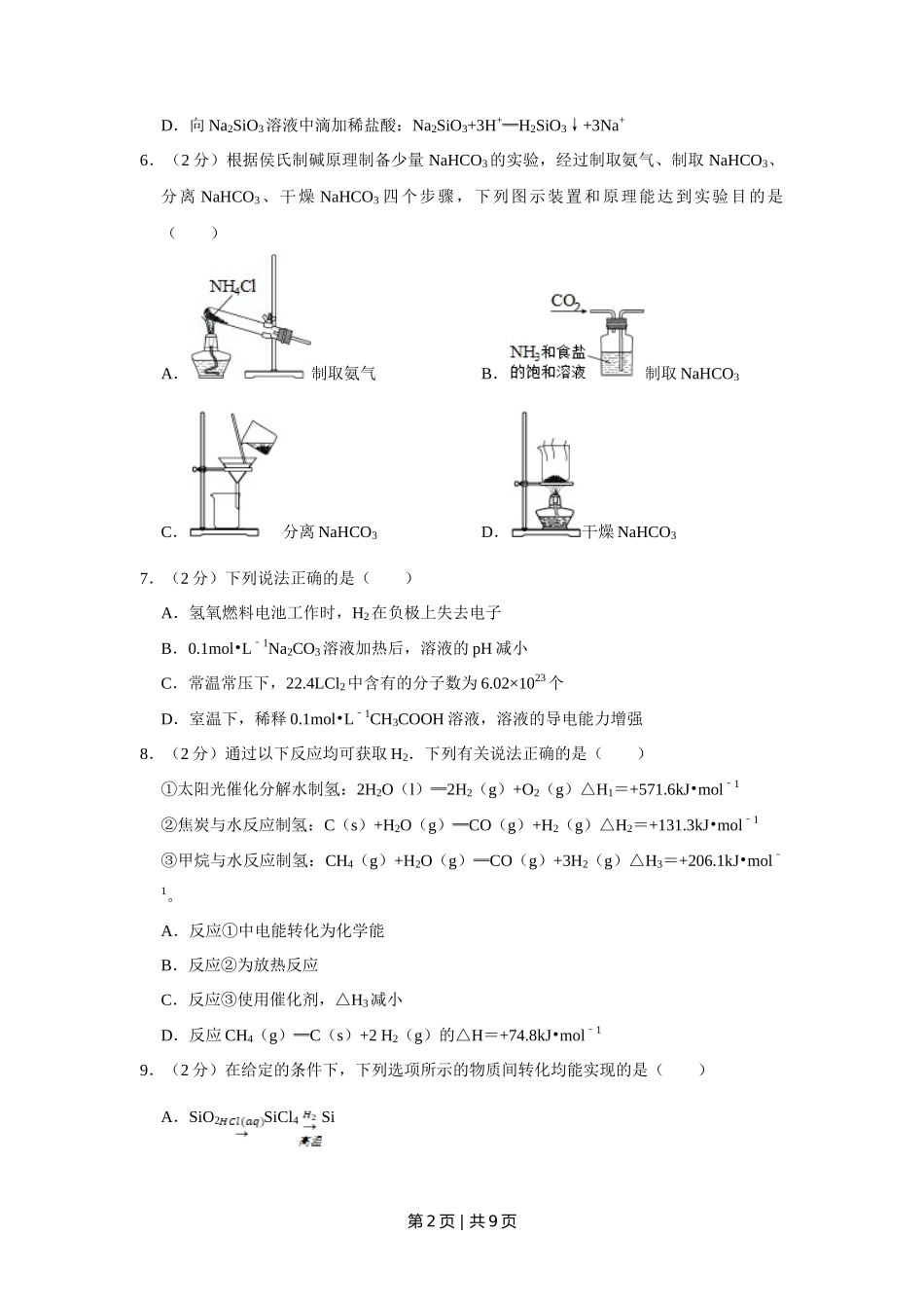 2016年高考化学试卷(江苏)(空白卷) _第2页