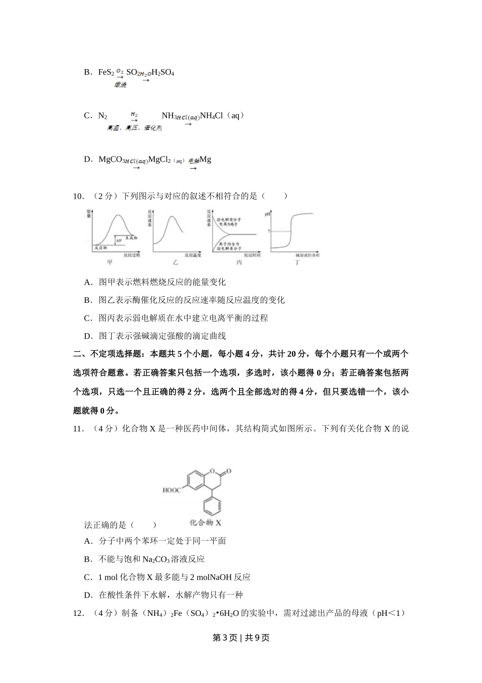 2016年高考化学试卷(江苏)(空白卷) _第3页