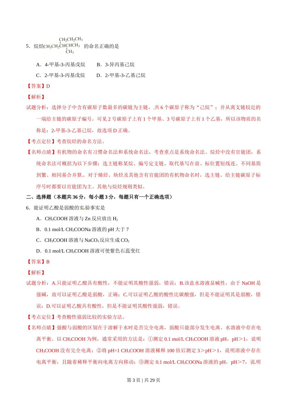 2016年高考化学试卷(上海)(解析卷)_第3页