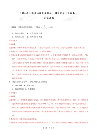 2016年高考化学试卷（上海）（解析卷）