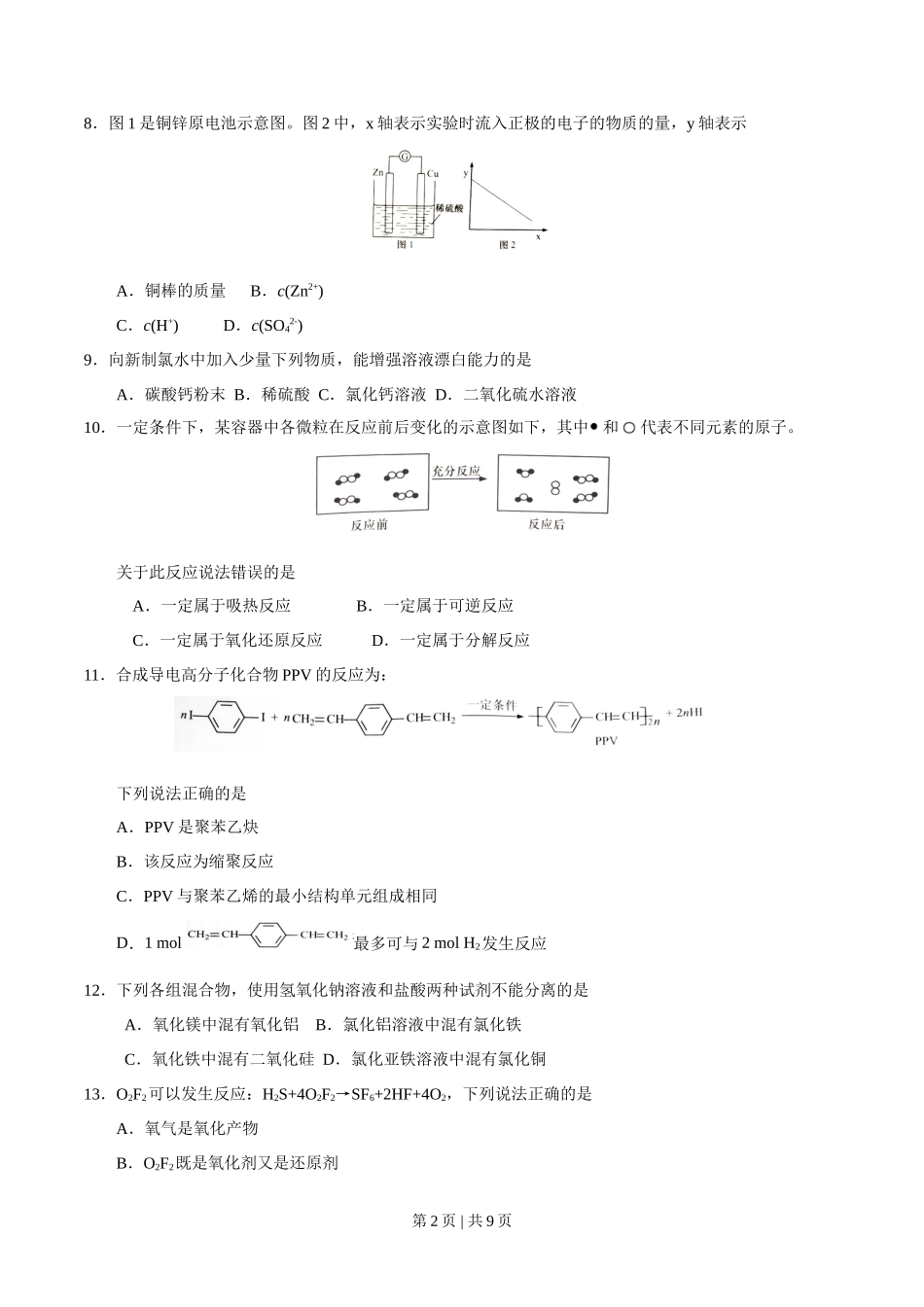 2016年高考化学试卷(上海)(空白卷)_第2页