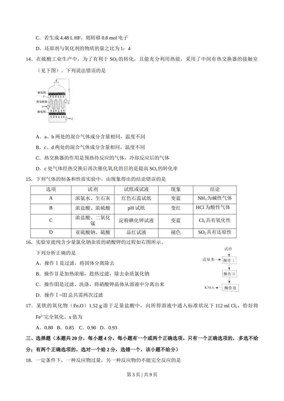 2016年高考化学试卷(上海)(空白卷)_第3页