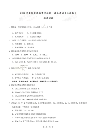 2016年高考化学试卷（上海）（空白卷）