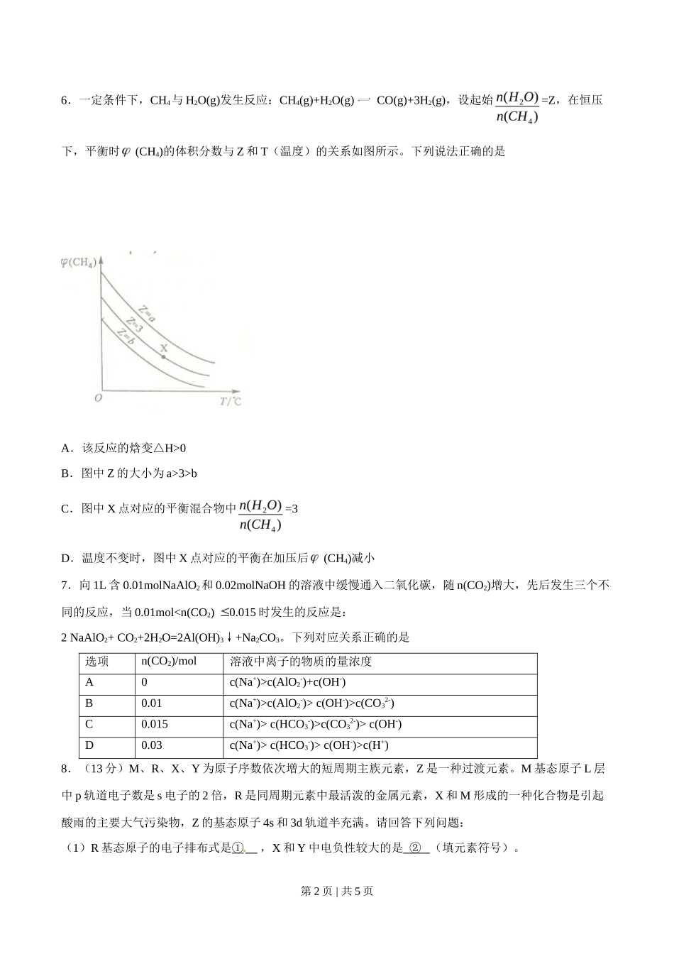 2016年高考化学试卷（四川）（空白卷）_第2页