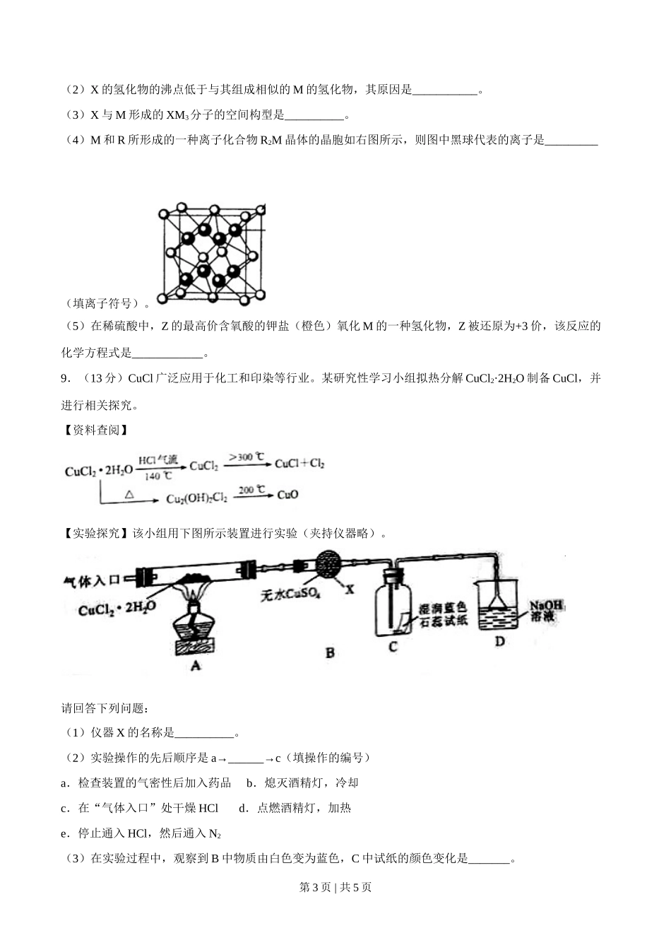 2016年高考化学试卷（四川）（空白卷）_第3页