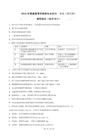 2016年高考化学试卷（四川）（空白卷）