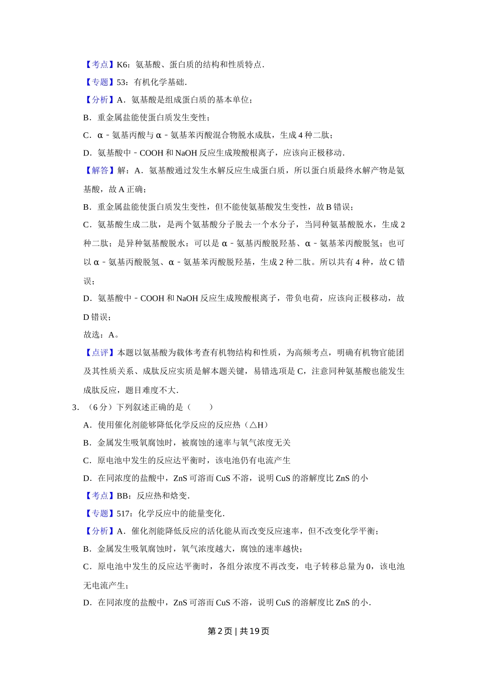 2016年高考化学试卷（天津）（解析卷）_第2页