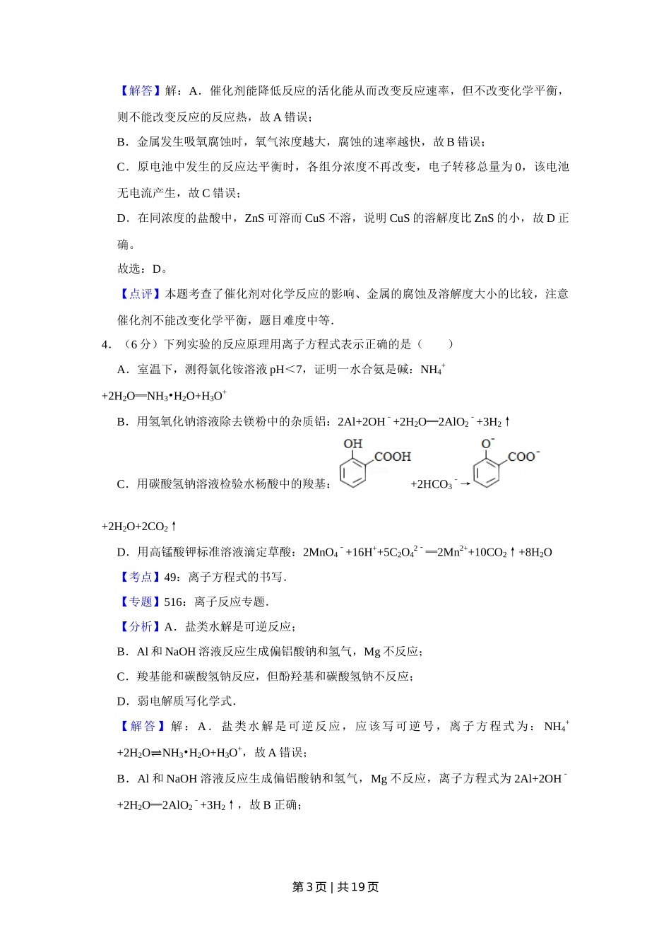 2016年高考化学试卷（天津）（解析卷）_第3页