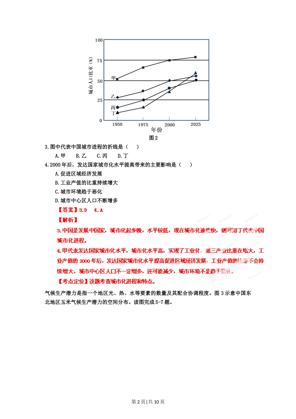 2012年高考地理试卷（福建）（解析卷）_第2页