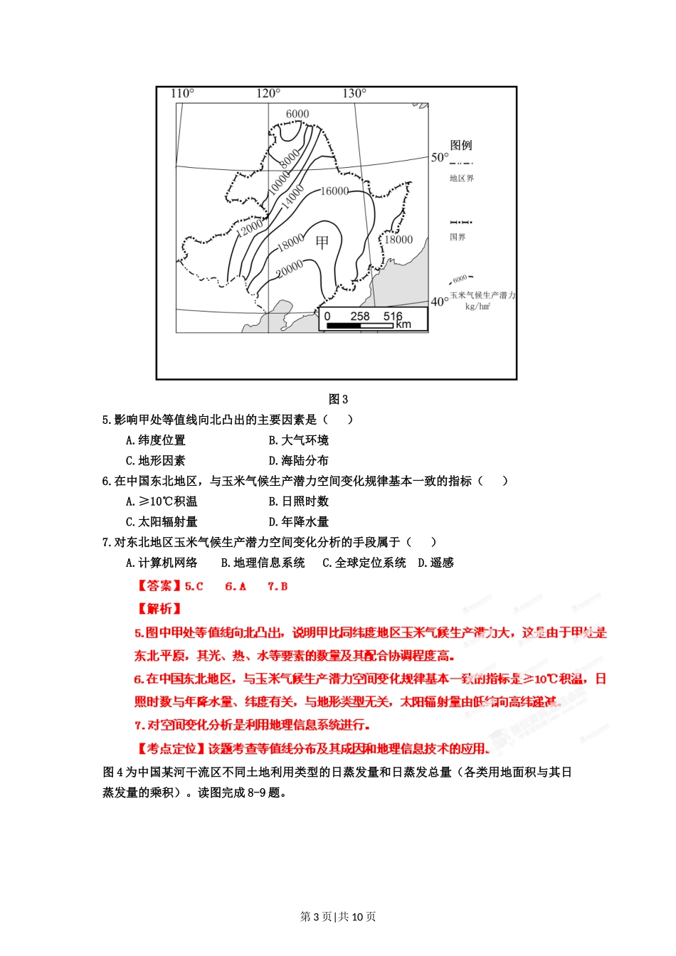 2012年高考地理试卷（福建）（解析卷）_第3页
