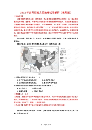 2012年高考地理试卷（福建）（解析卷）