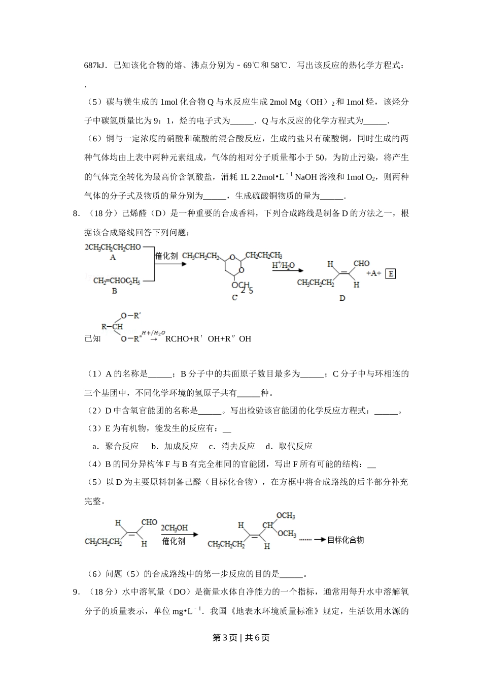 2016年高考化学试卷（天津）（空白卷）_第3页