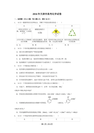 2016年高考化学试卷（天津）（空白卷）