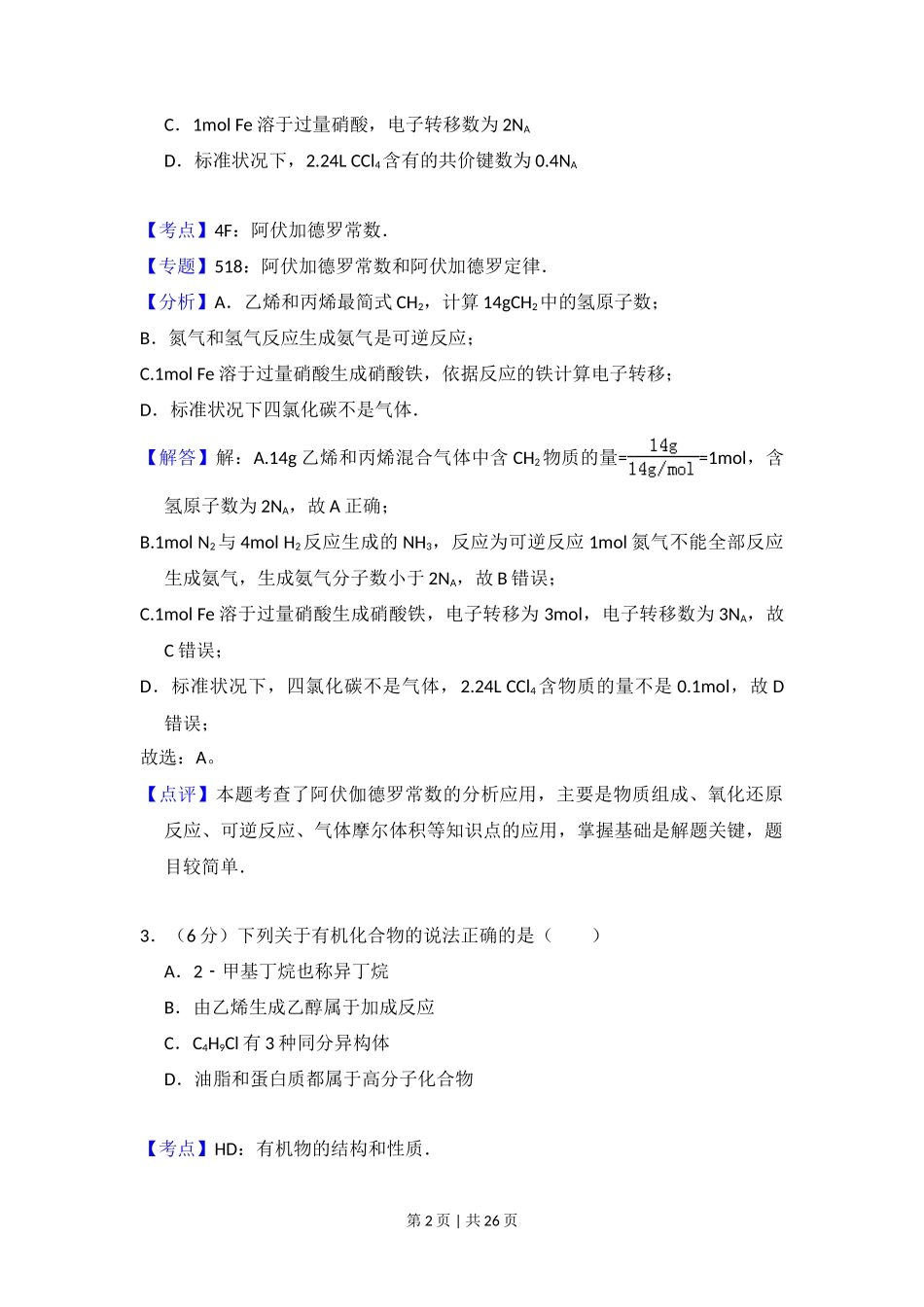 2016年高考化学试卷（新课标Ⅰ）（解析卷）_第2页