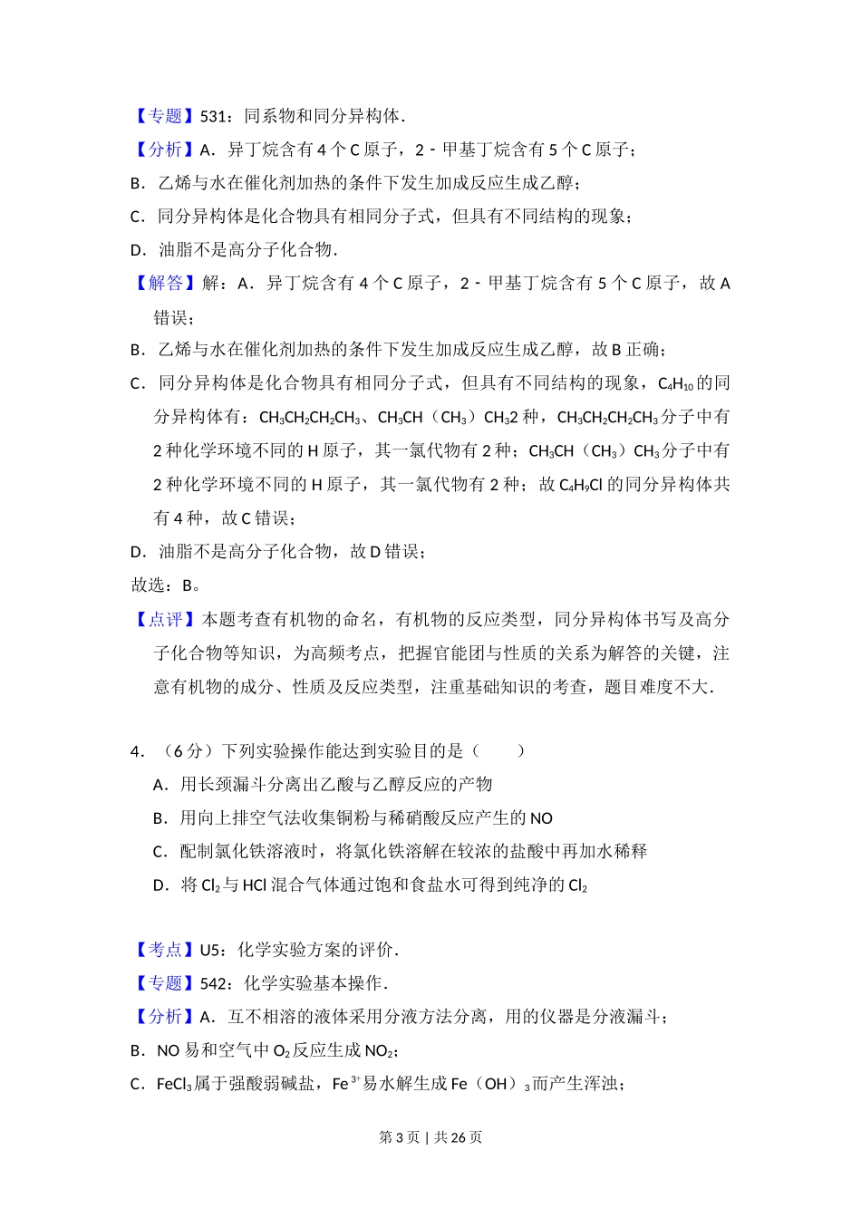 2016年高考化学试卷（新课标Ⅰ）（解析卷）_第3页