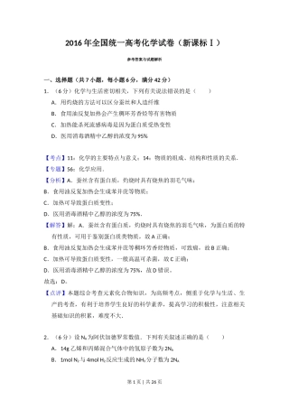 2016年高考化学试卷（新课标Ⅰ）（解析卷）