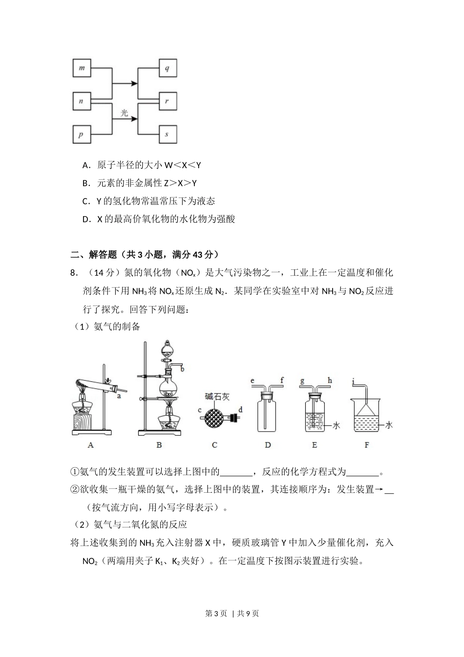 2016年高考化学试卷（新课标Ⅰ）（空白卷）_第3页