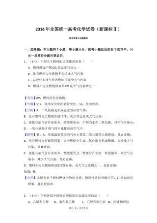 2016年高考化学试卷（新课标Ⅱ）（解析卷）