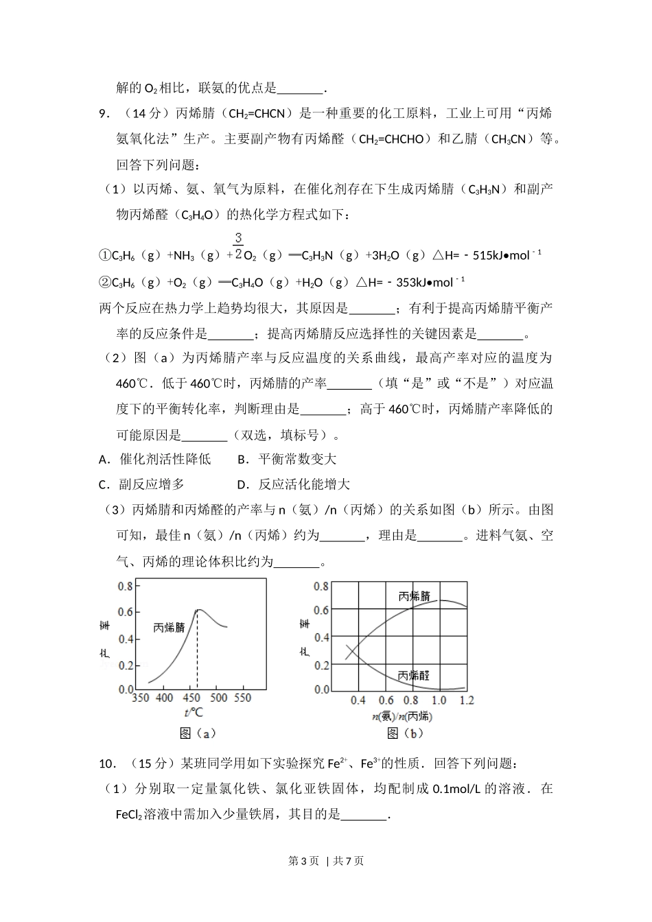 2016年高考化学试卷（新课标Ⅱ）（空白卷）_第3页