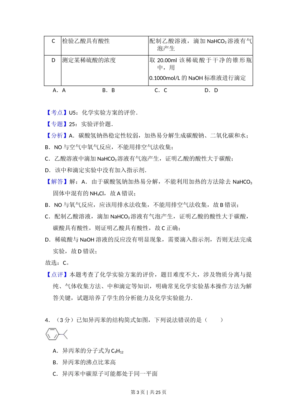 2016年高考化学试卷（新课标Ⅲ）（解析卷）_第3页