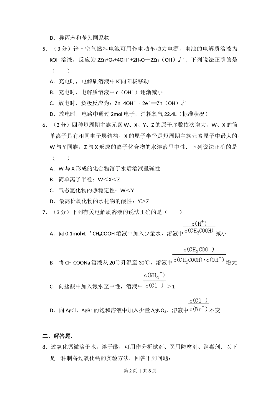 2016年高考化学试卷(新课标Ⅲ)(空白卷)_第2页