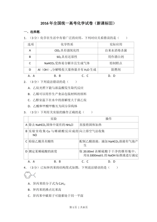 2016年高考化学试卷（新课标Ⅲ）（空白卷）