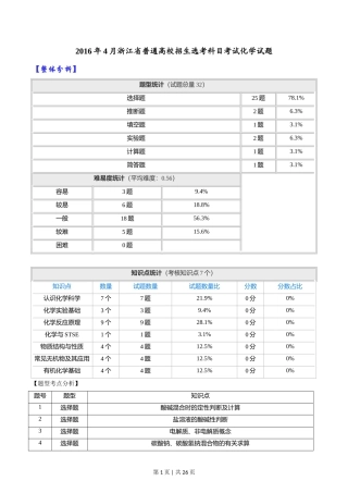 2016年高考化学试卷（浙江）【4月】（解析卷）