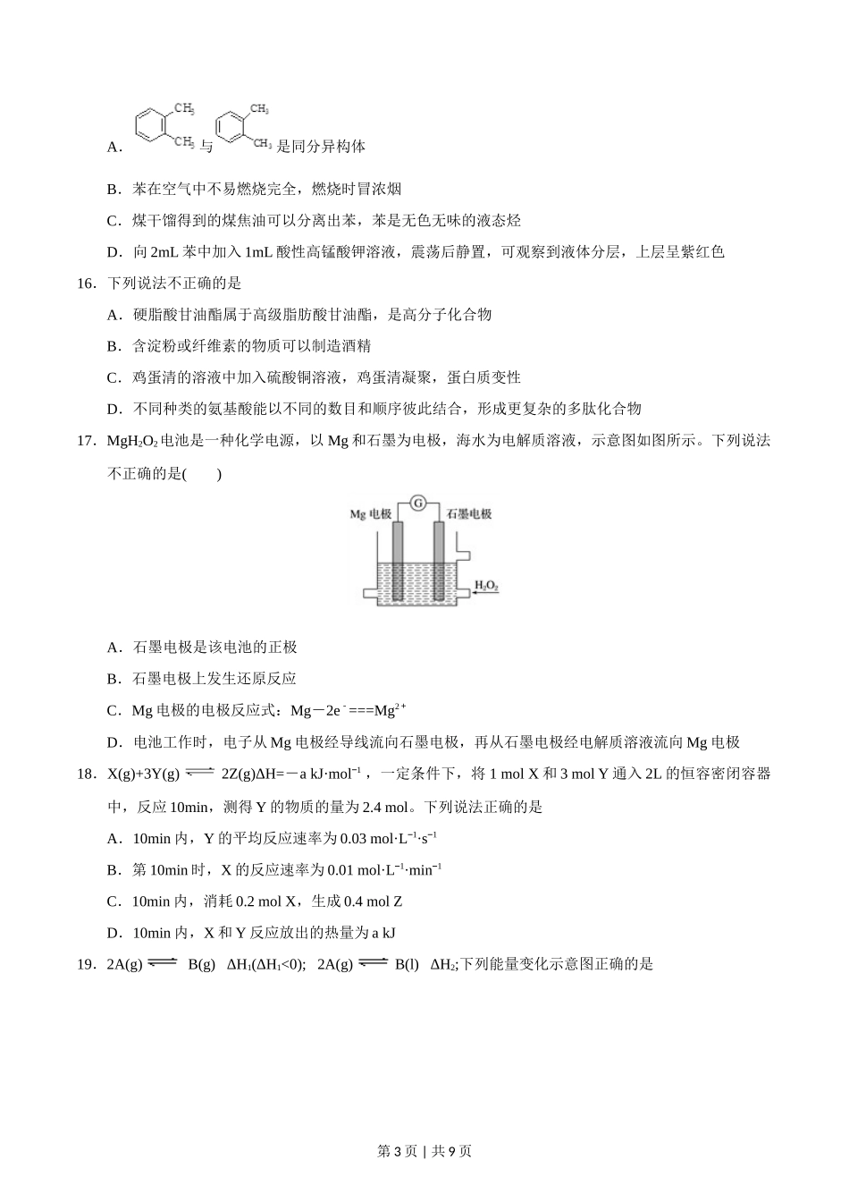 2016年高考化学试卷(浙江)【4月】(空白卷)_第3页