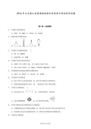 2016年高考化学试卷（浙江）【4月】（空白卷）
