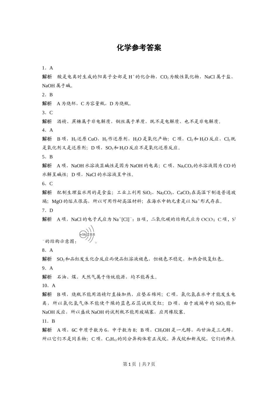 2016年高考化学试卷（浙江）【10月】（解析卷）_第1页