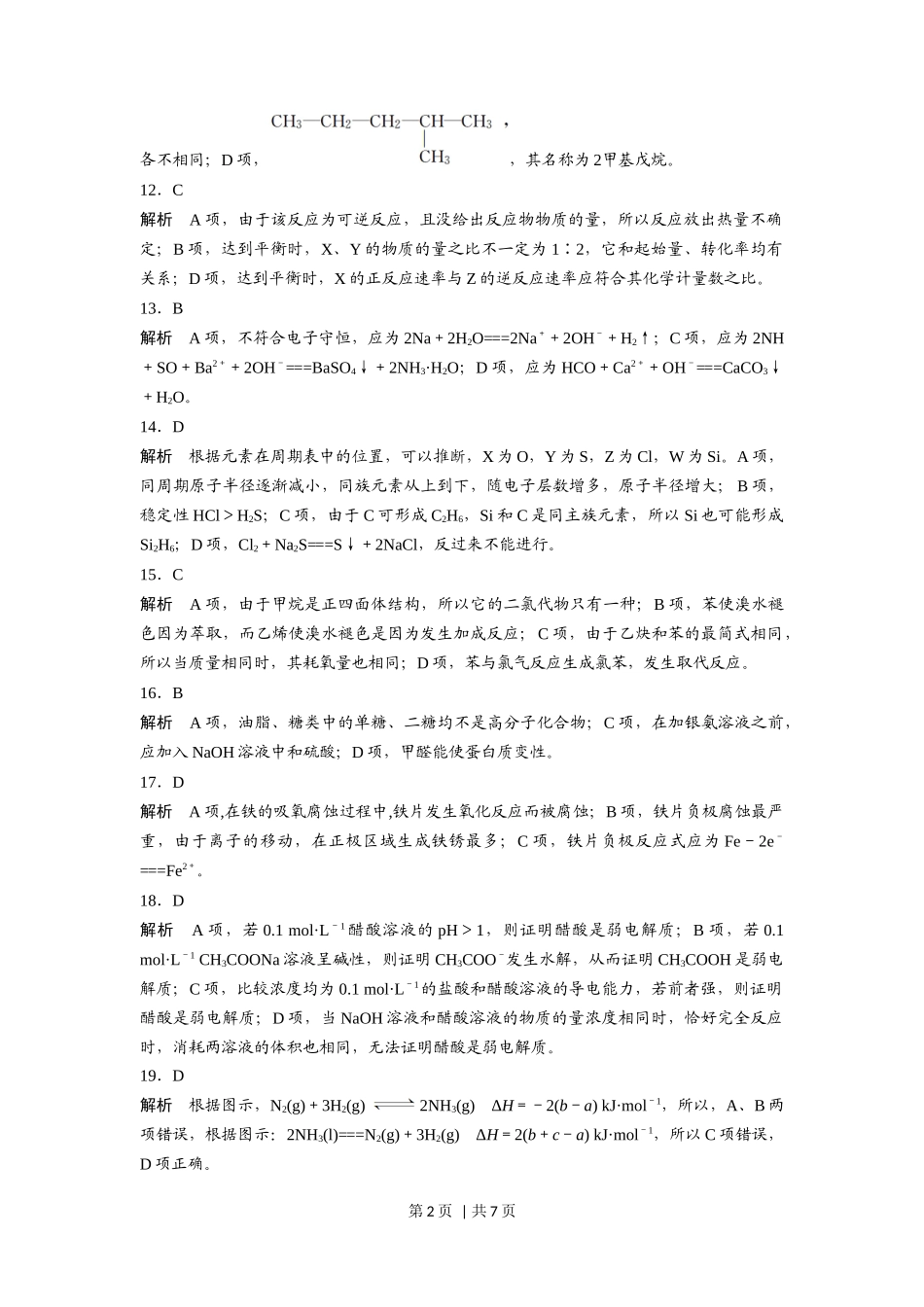 2016年高考化学试卷（浙江）【10月】（解析卷）_第2页