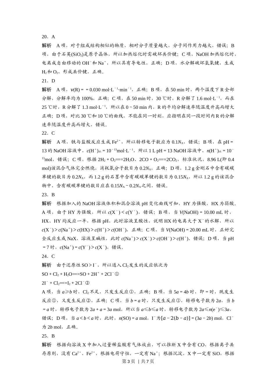 2016年高考化学试卷（浙江）【10月】（解析卷）_第3页