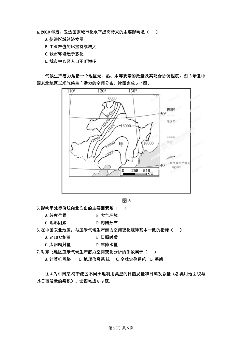2012年高考地理试卷（福建）（空白卷）_第2页