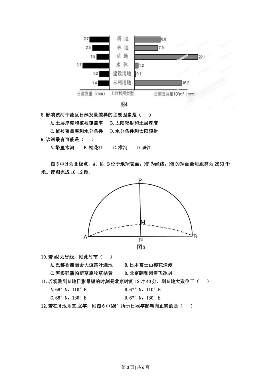2012年高考地理试卷（福建）（空白卷）_第3页
