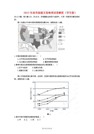 2012年高考地理试卷（福建）（空白卷）
