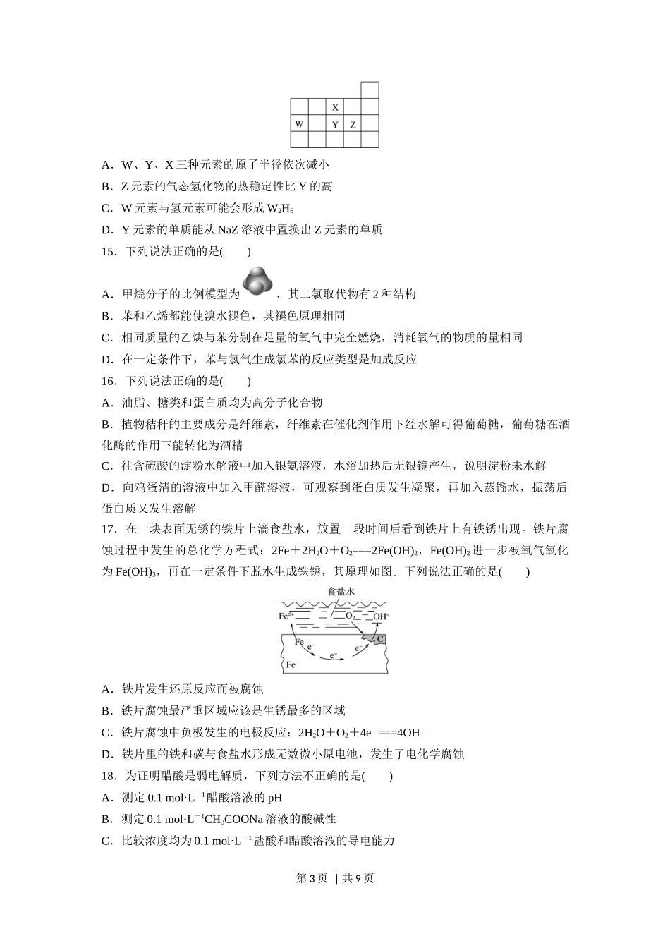 2016年高考化学试卷(浙江)【10月】(空白卷)_第3页
