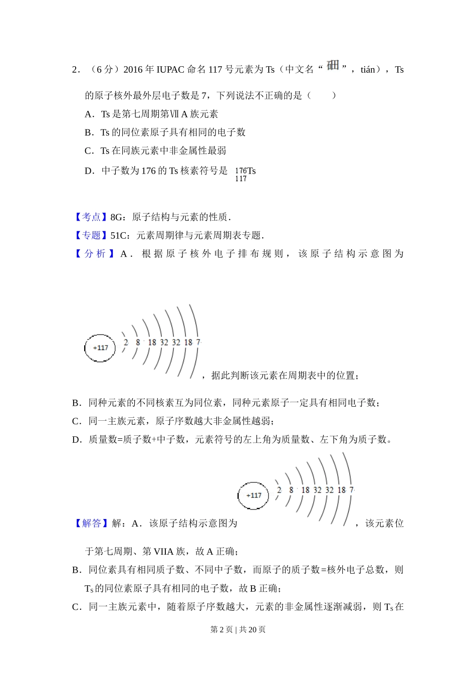 2017年高考化学试卷（北京）（解析卷）_第2页